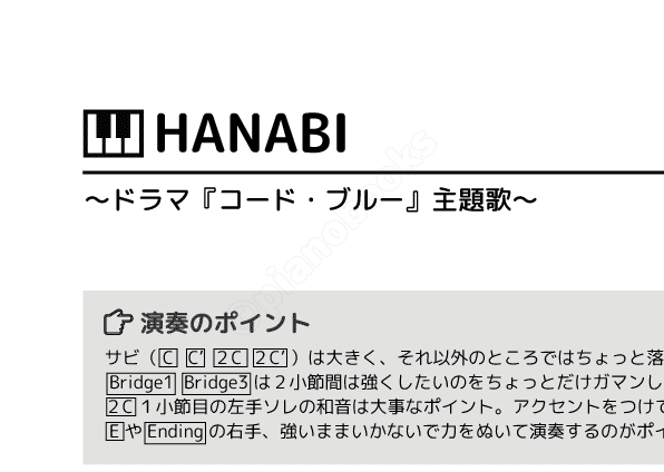 Hanabi のピアノ楽譜 Mr Children