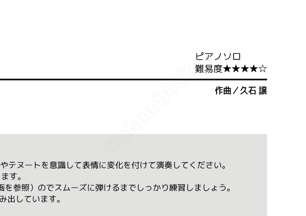 海の見える街 のピアノ楽譜 久石譲