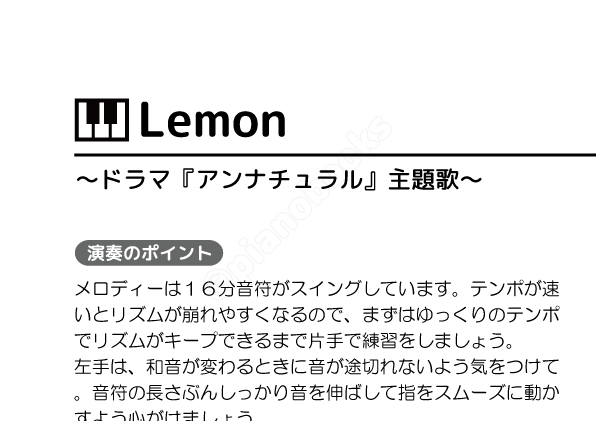 Lemon のピアノ楽譜 米津玄師