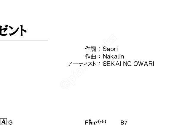 プレゼント のピアノ楽譜 Sekai No Owari
