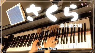 さくら　森山直太朗　【ピアノの本棚　ピアノソロ:中級】弾いてみました