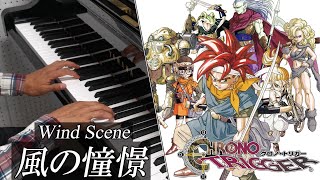 クロノトリガー 風の憧憬 ピアノ Chrono Trigger Wind Scene